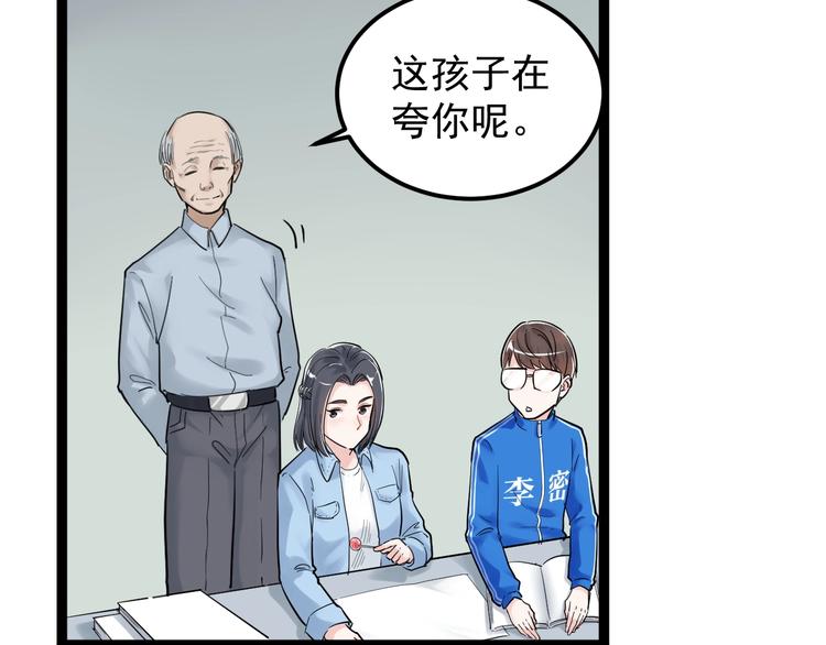 学霸的星辰大海txt合集下载漫画,第25话 学霸仔之只手遮天2图