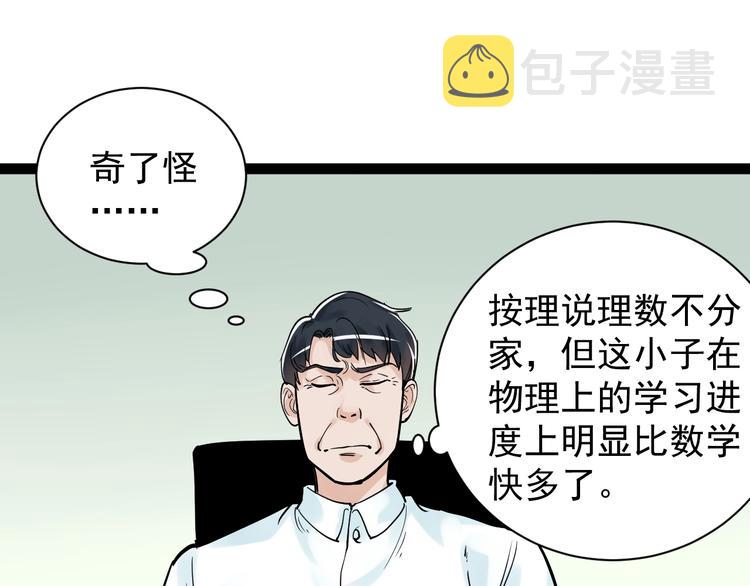 学霸的星辰大海txt合集下载漫画,第6话 老师也有攀比心！1图