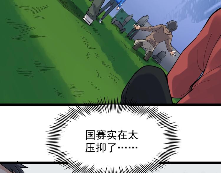 学霸的星辰大海txt合集下载漫画,第53话 几家欢喜几家愁1图