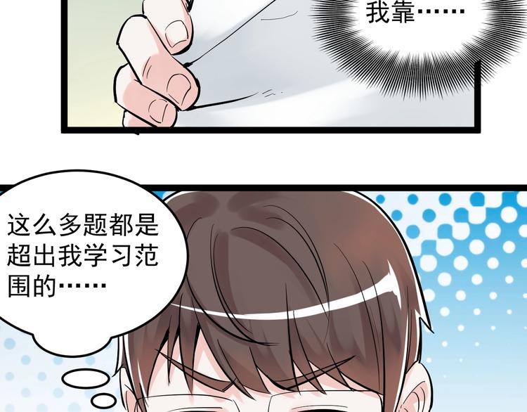 学霸的星辰大海txt合集下载漫画,第18话 化学滑铁卢！1图