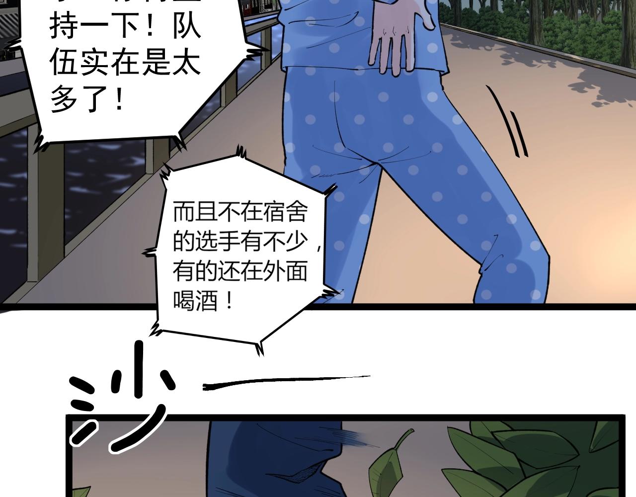 学霸的星辰大海漫画免费全集漫画,第103话 真丢人！2图