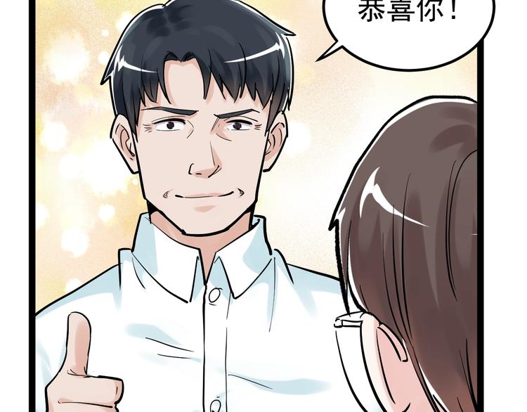 学霸的星辰大海txt合集下载漫画,第31话 全村的希望吴超越2图