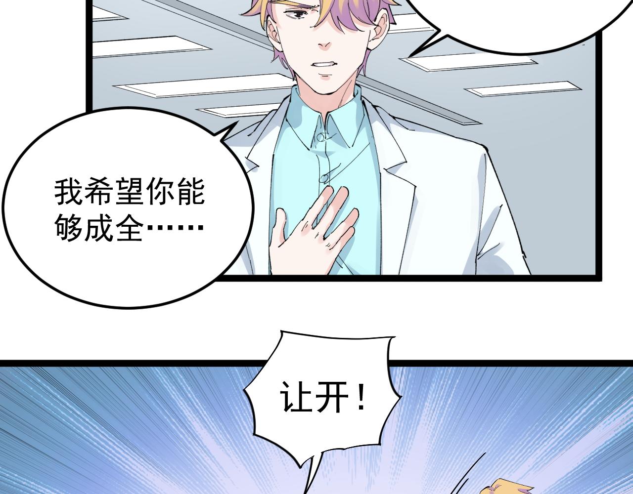 学霸的星辰大海漫画,第210话 拯救我的爱1图