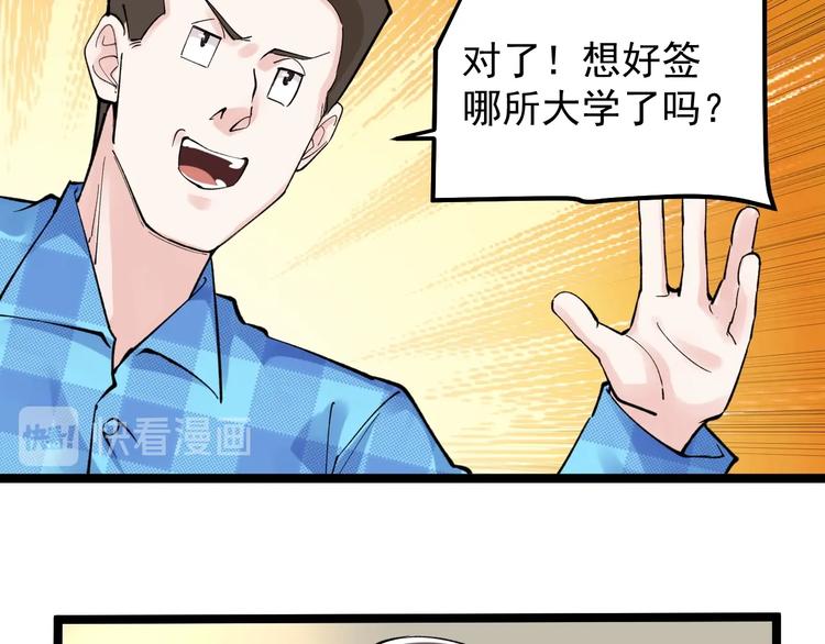 学霸的星辰大海txt合集下载漫画,第58话 守业更比创业难2图