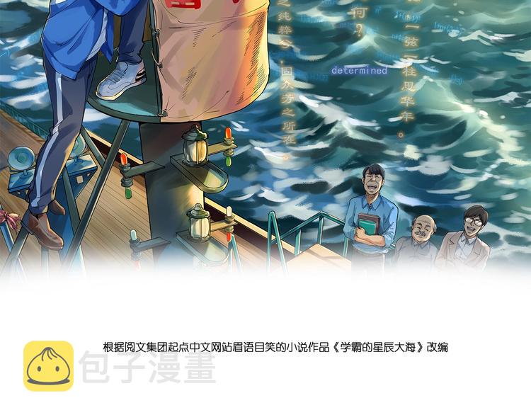 学霸的星辰大海全文漫画,第33话 物理学扫地僧！2图