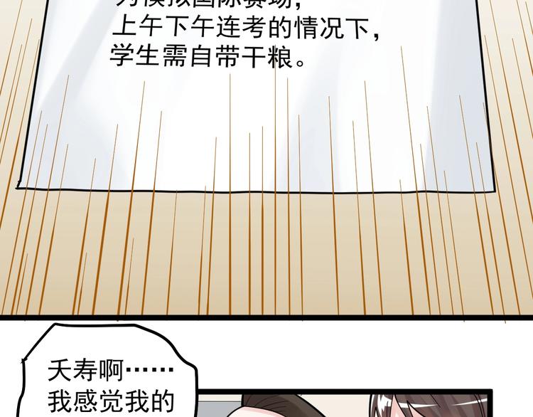 学霸的星辰大海txt合集下载漫画,第74话 决战京北2图