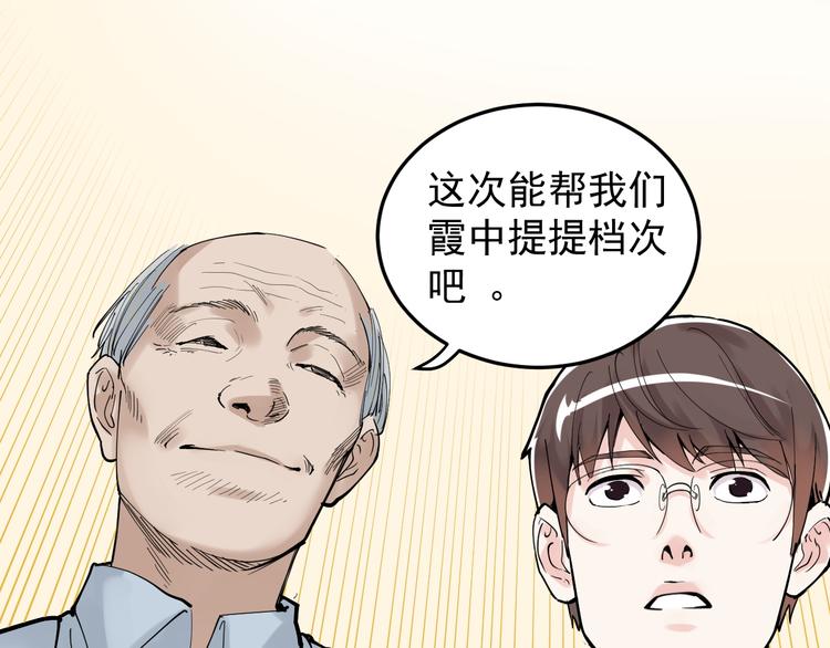 学霸的星辰大海txt合集下载漫画,第17话 蔡毕组合，天下第一！2图
