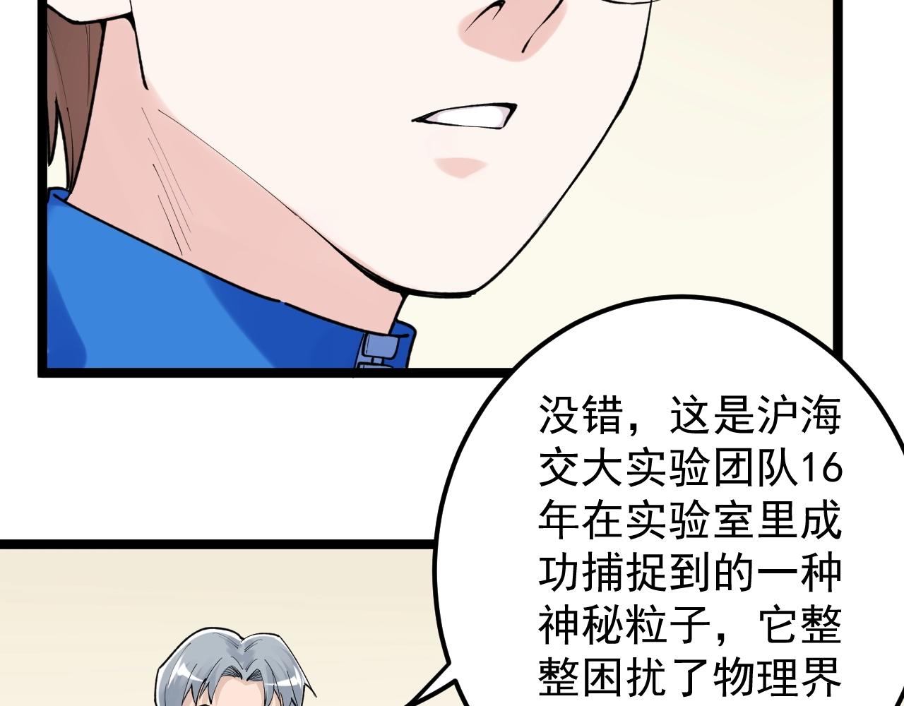 57. 学霸的星辰大海漫画,第132话 SCI论文1图