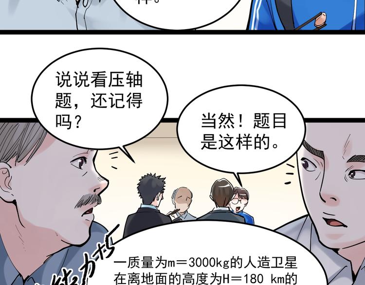 学霸的星辰大海txt合集下载漫画,第17话 蔡毕组合，天下第一！1图