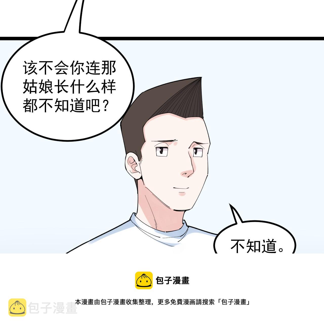 学霸的星辰大海txt合集下载漫画,第161话 系统失效1图