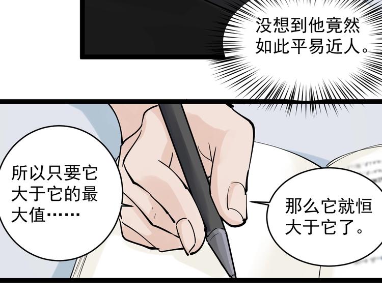 学霸的星辰大海txt合集下载漫画,第2话 数学老师真牛批2图