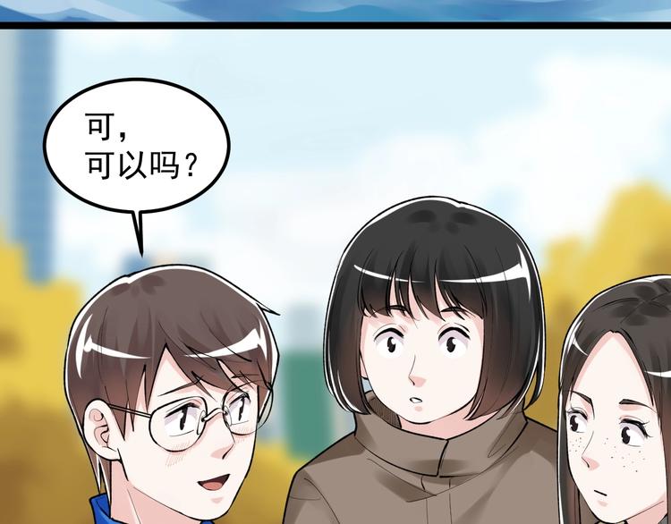 学霸的星辰大海百科漫画,第77话 福利院的故事2图