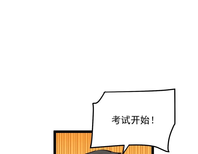 57. 学霸的星辰大海漫画,第41话 精五门2图