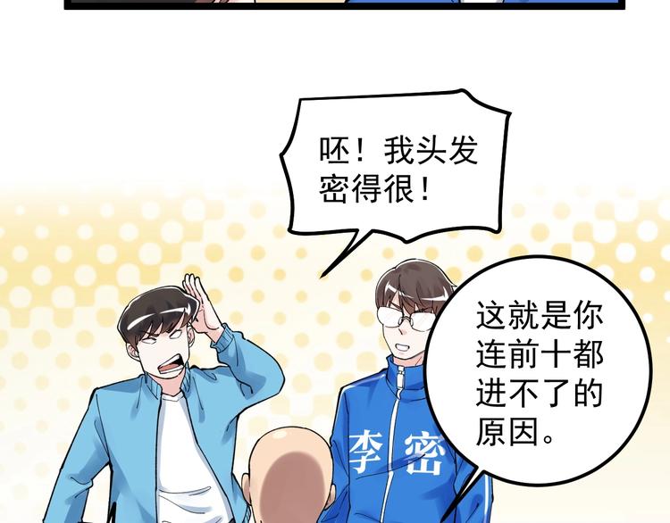学霸的星辰大海txt合集下载漫画,第60话 她才是理论分最高的人2图