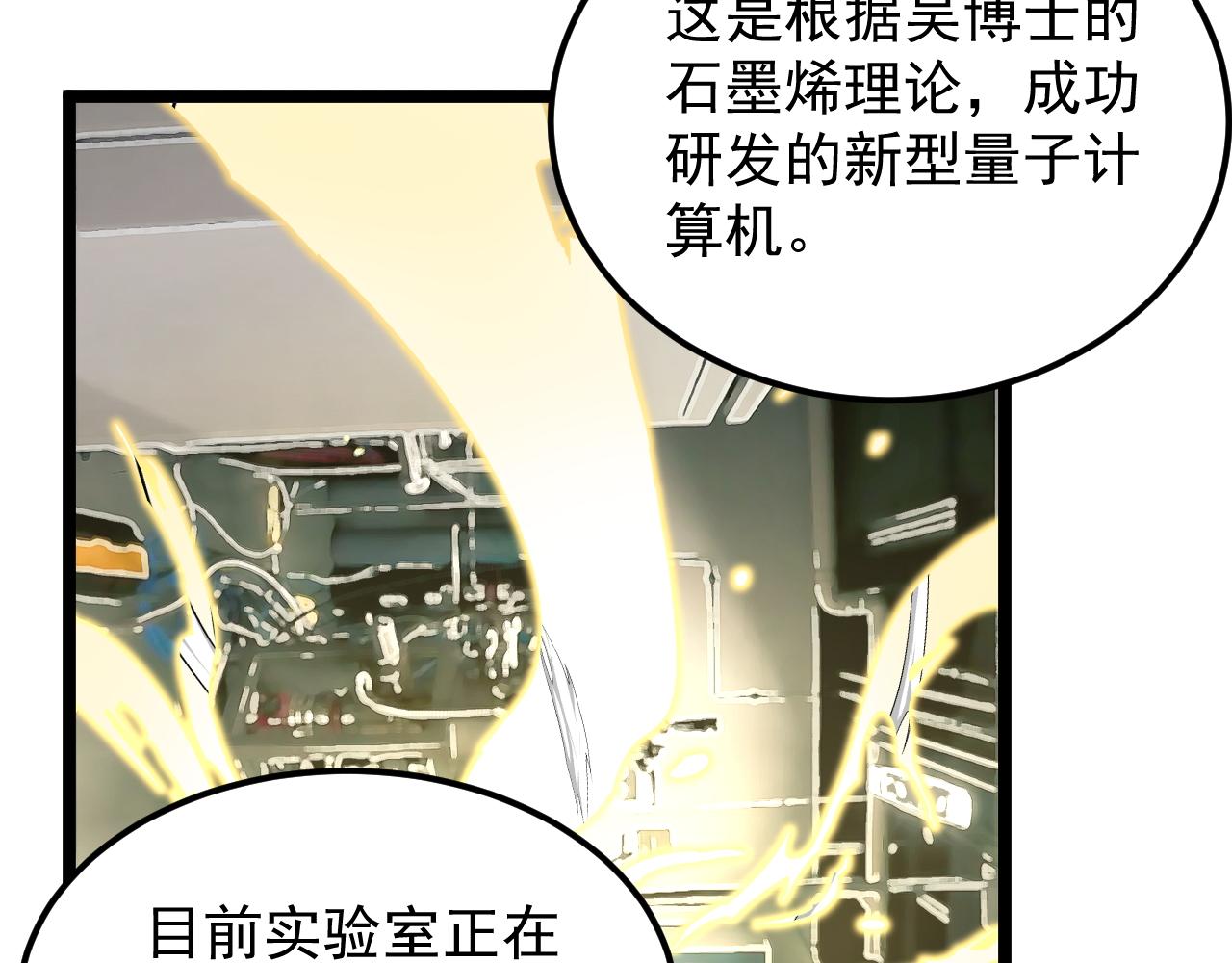 学霸的星辰大海txt合集下载漫画,第193话伟大发现1图