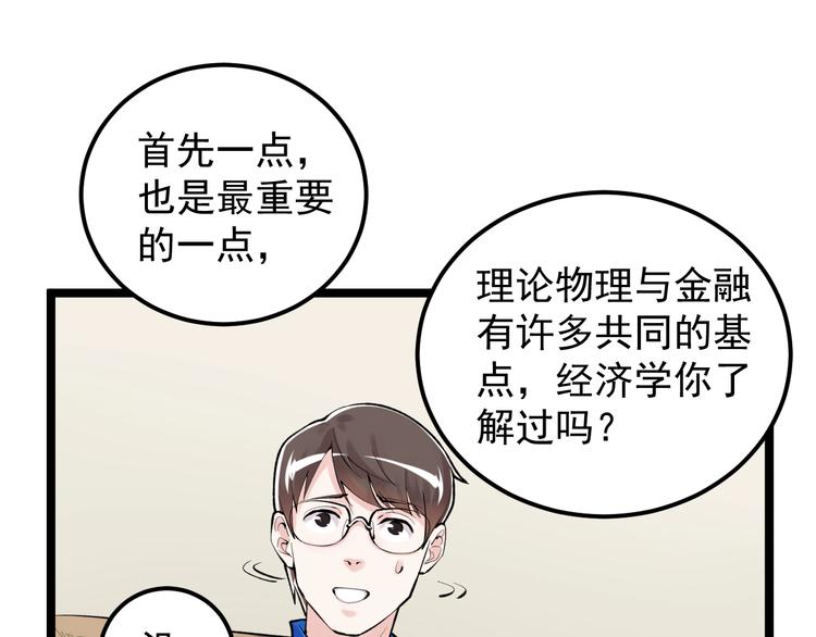 学霸的星辰大海为啥不更了漫画,第72话 越博学越渺小1图