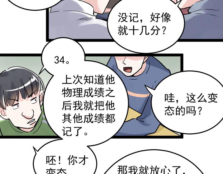 学霸的星辰大海漫画免费阅读下拉式奇漫屋漫画,第18话 化学滑铁卢！2图