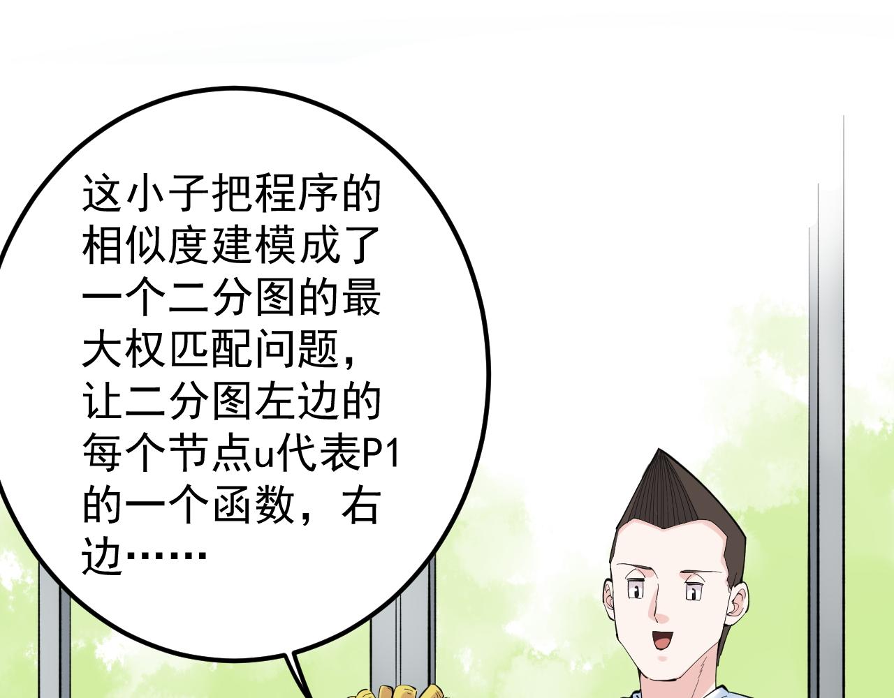学霸的星辰大海txt合集下载漫画,第153话 学霸的魅力1图