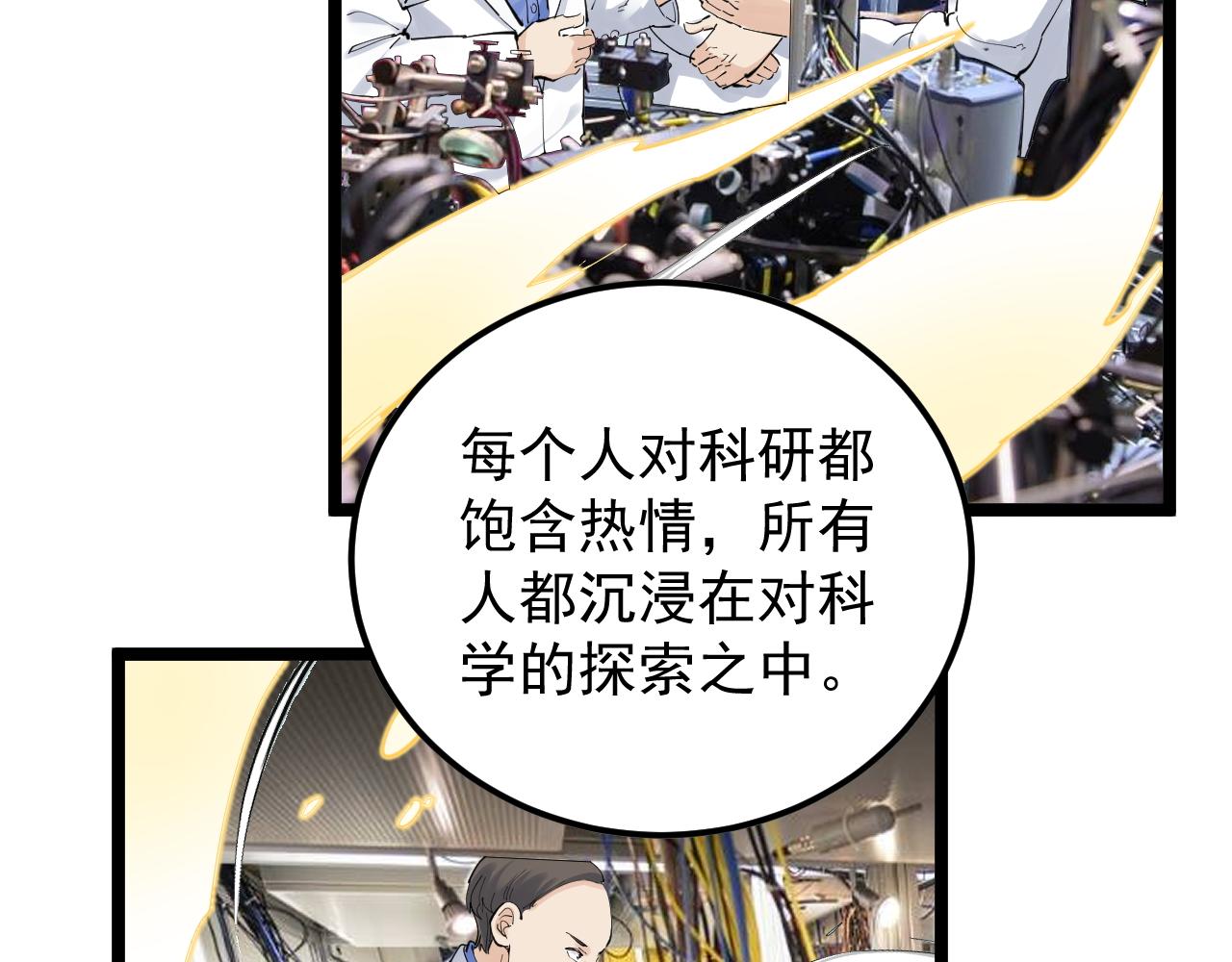学霸的星辰大海txt合集下载漫画,第193话伟大发现1图