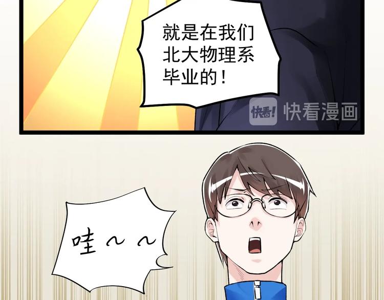 学霸的星辰大海txt合集下载漫画,第71话 北大VS华科1图