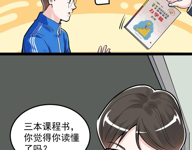 学霸的星辰大海txt合集下载漫画,第30话 奇怪的CP增加了！2图