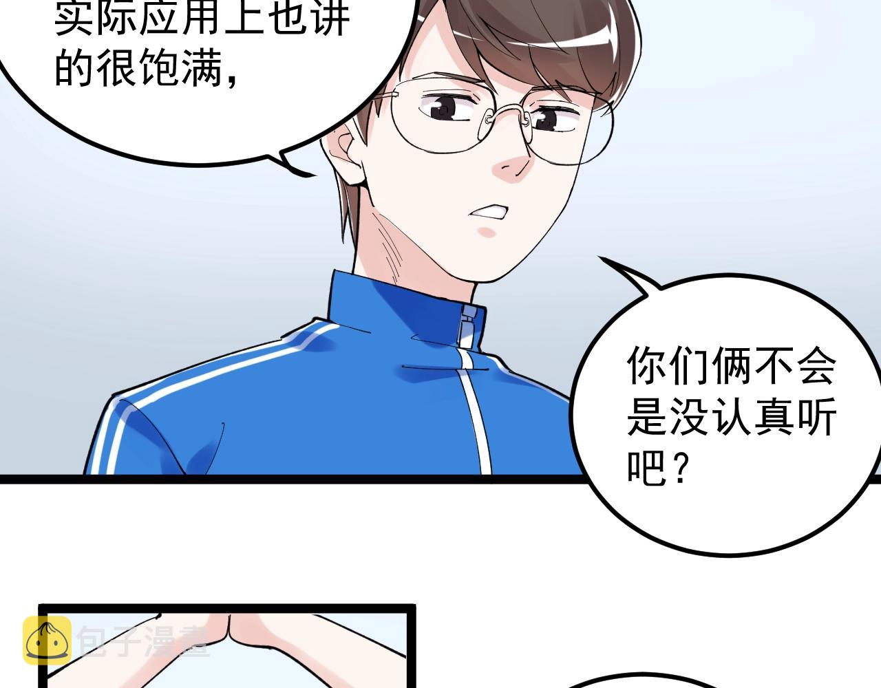 学霸的星辰大海百度漫画,第134话 少上网，多看书，懂2图