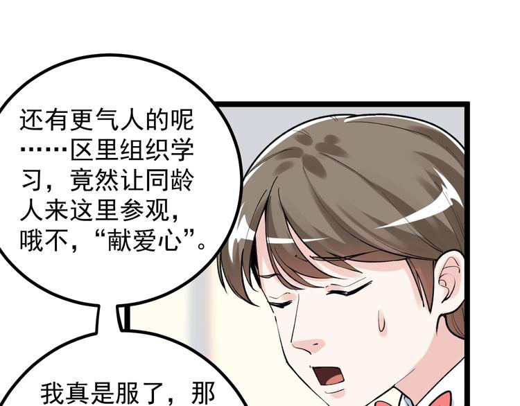 学霸的星辰大海txt合集下载漫画,第85话 再访福利院2图