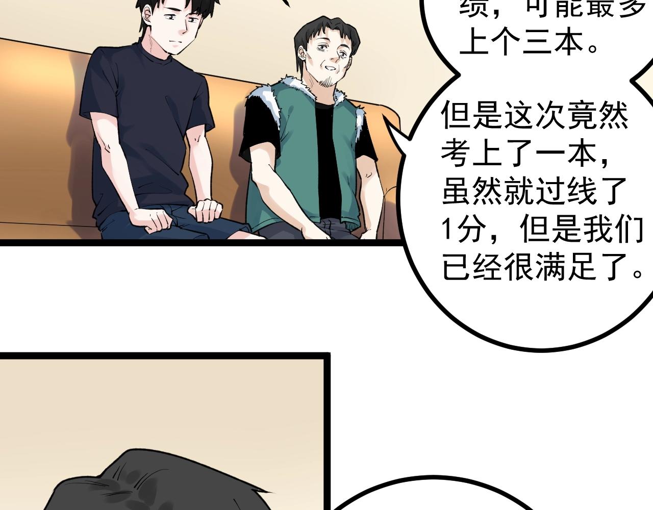 学霸的星辰大海txt合集下载漫画,第108话 两个世界2图