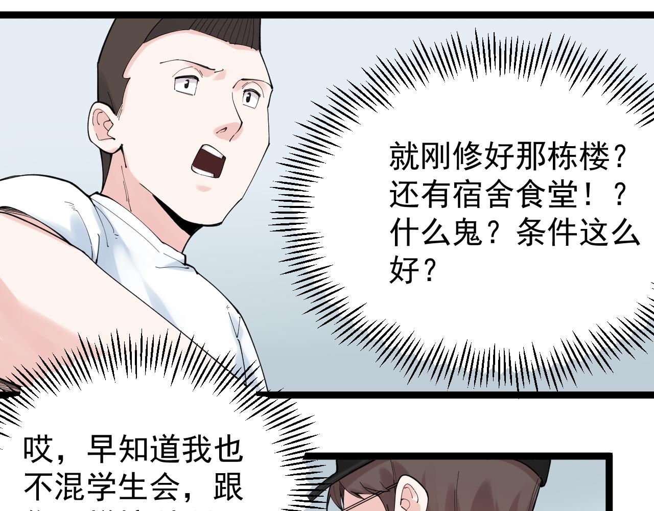 学霸的星辰大海txt合集下载漫画,第190话吴斌楼1图