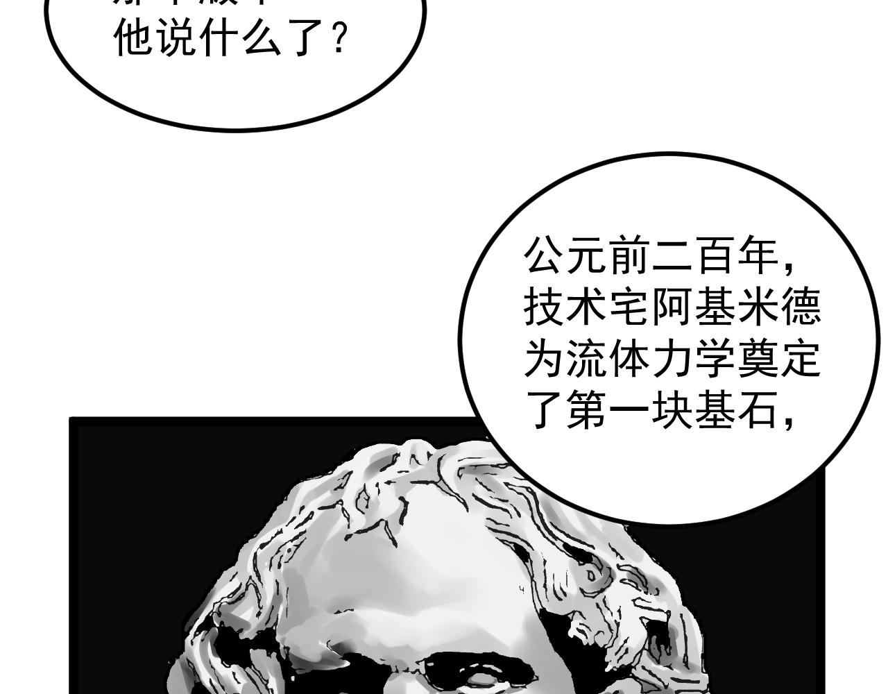 学霸的星辰大海txt合集下载漫画,第156话 吴斌的世界1图