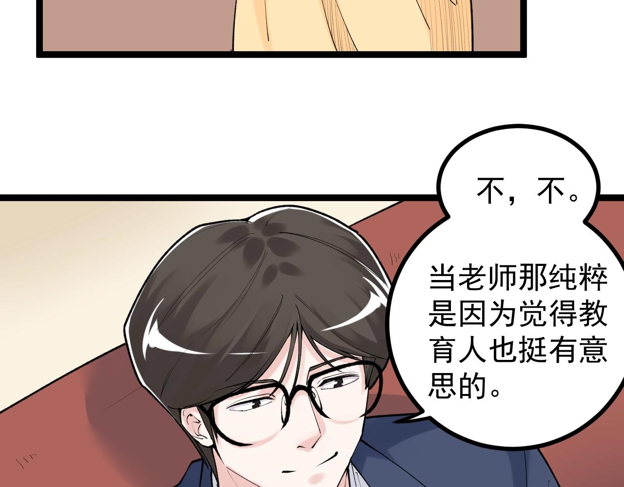 学霸的星辰大海txt合集下载漫画,第113话 一切皆有可能2图