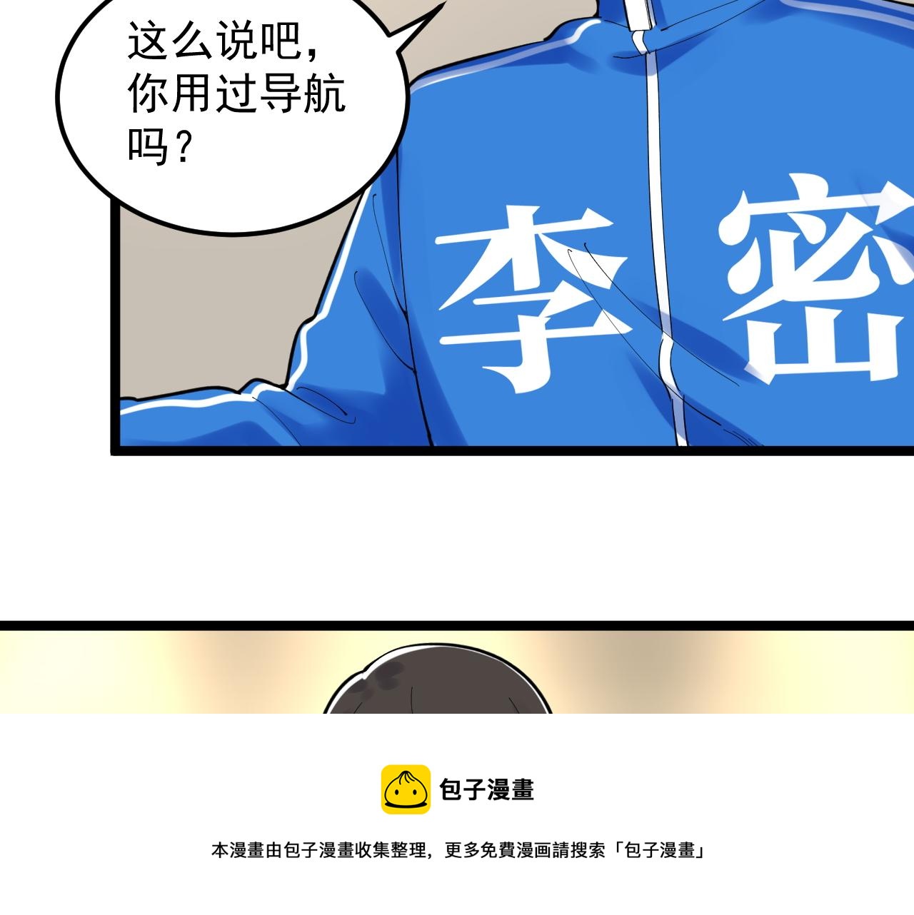 学霸的星辰大海漫画免费全集漫画,第155话 科学的浪漫1图