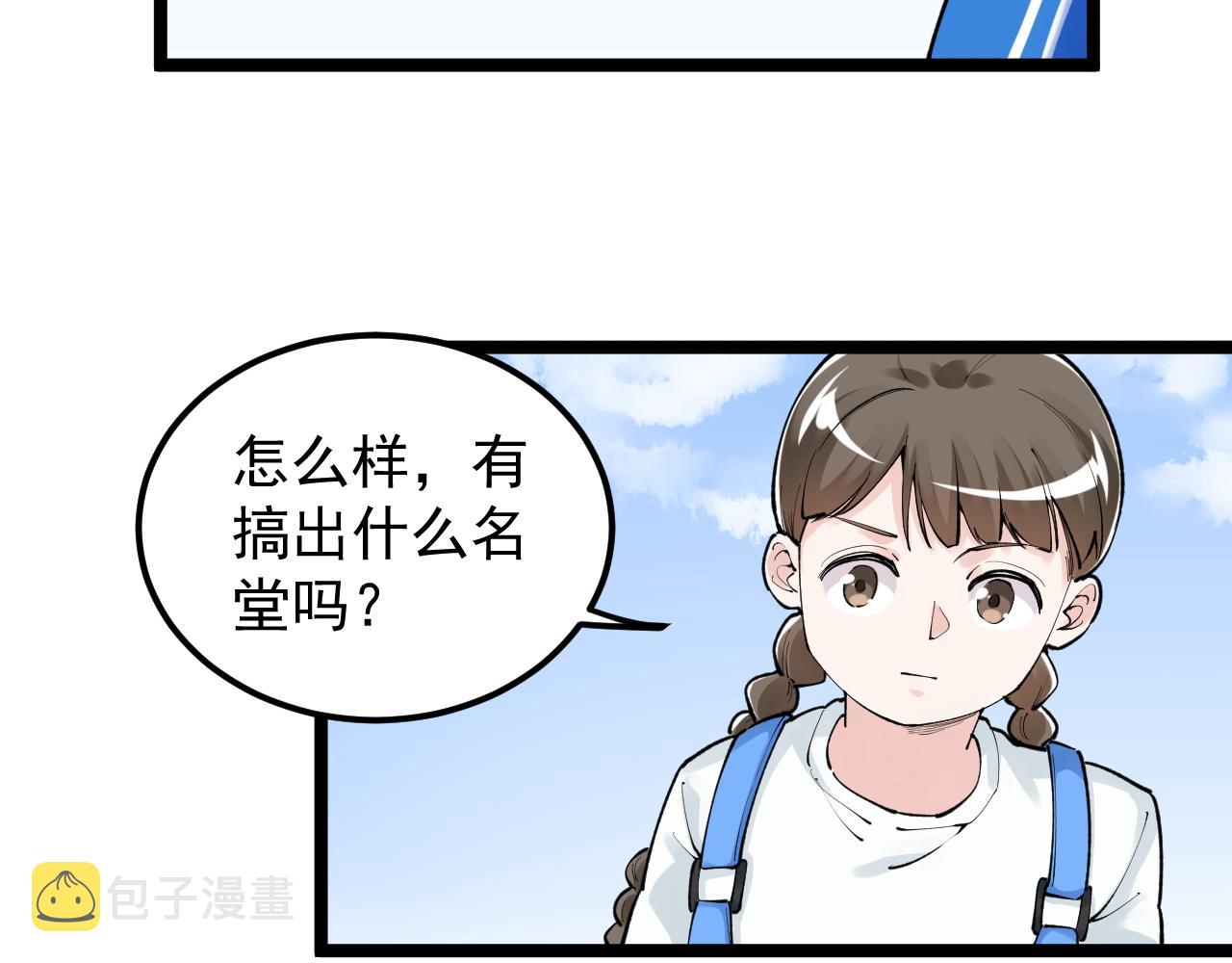 学霸的星辰大海txt合集下载漫画,第146话 钦定人选2图