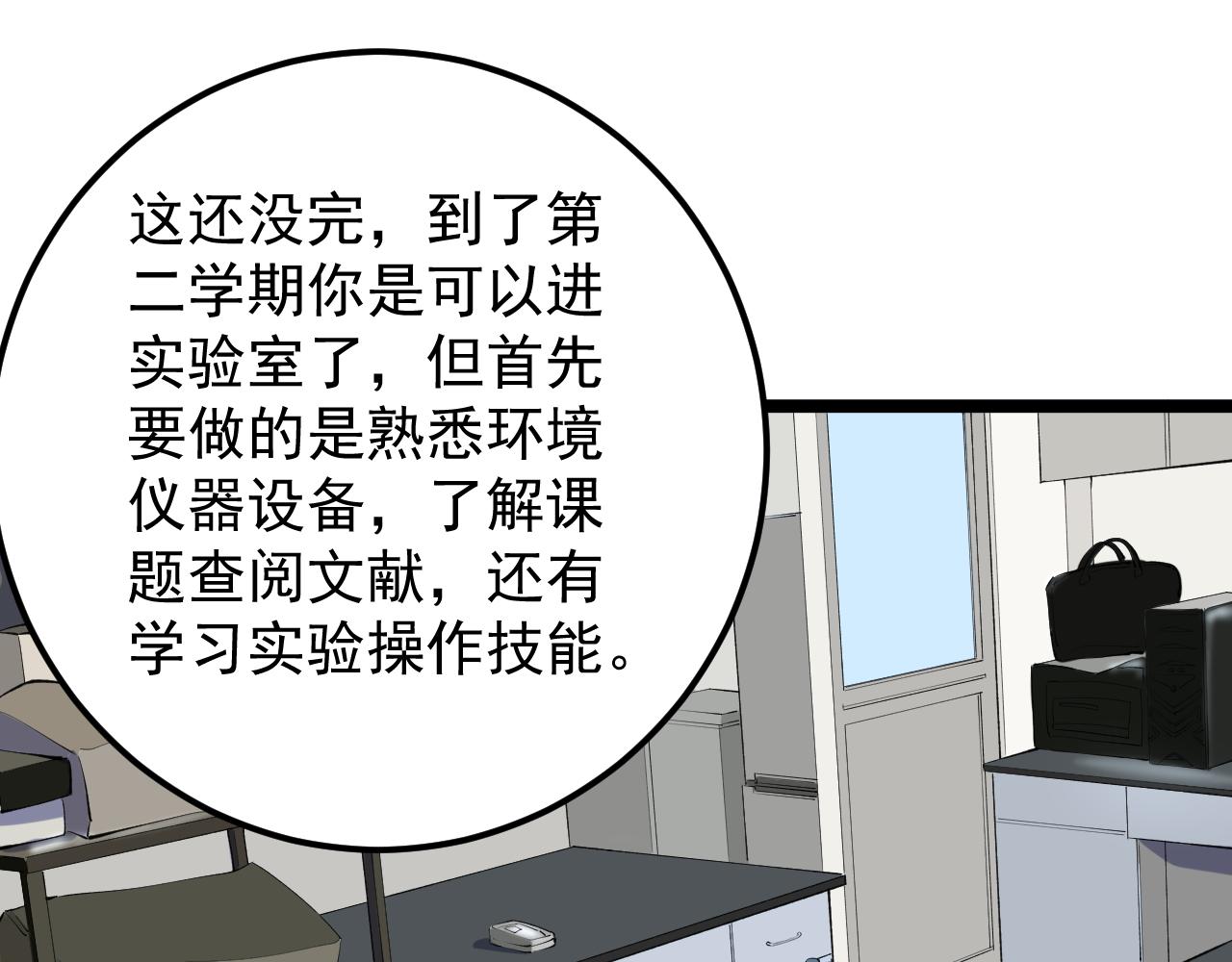 学霸的星辰大海漫画免费阅读下拉式奇漫屋漫画,第140话 软件达人2图