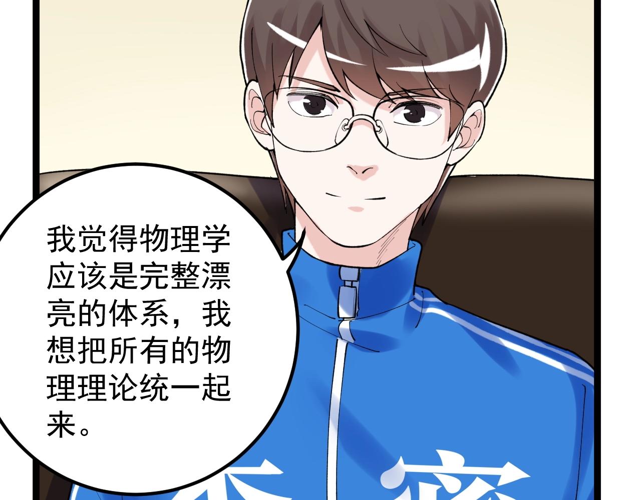 学霸的星辰大海txt合集下载漫画,第126话 研究方向1图