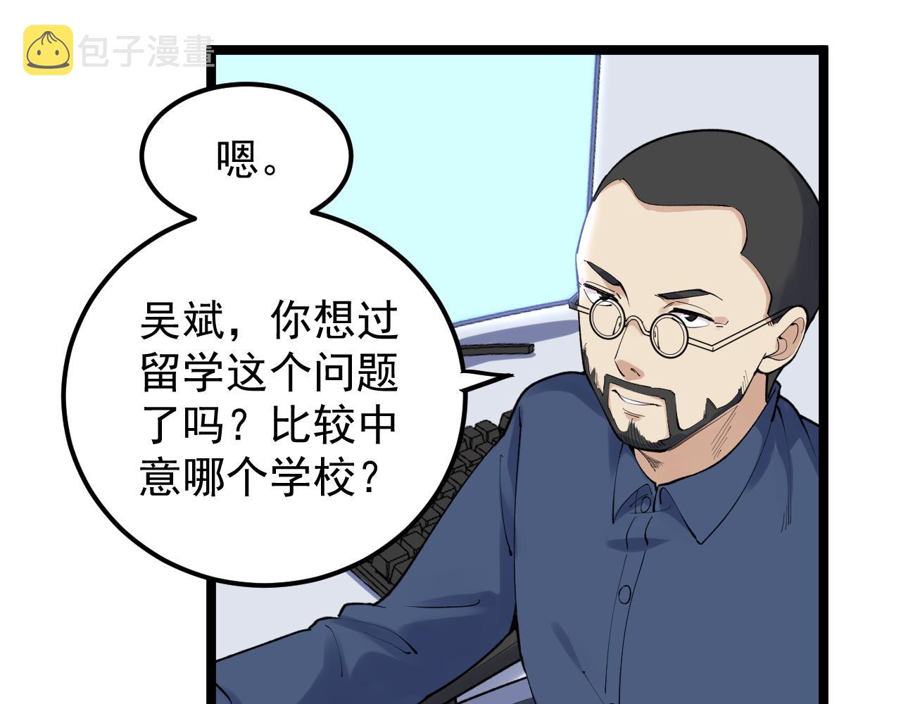 学霸的星辰大海txt合集下载漫画,第143话 未来新星1图