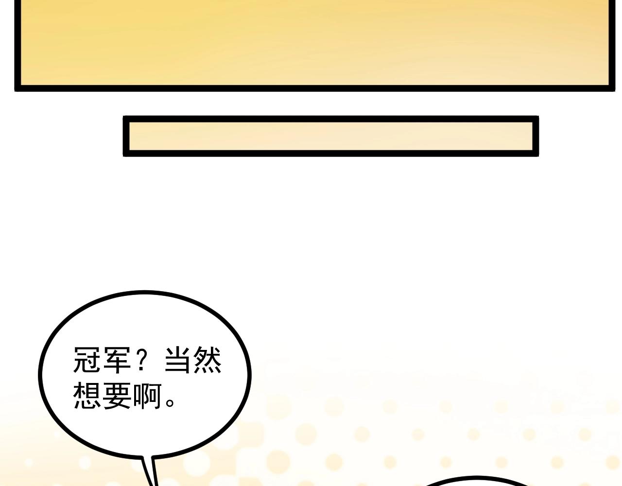 学霸的星辰大海有女主吗漫画,第106话 冠军！2图