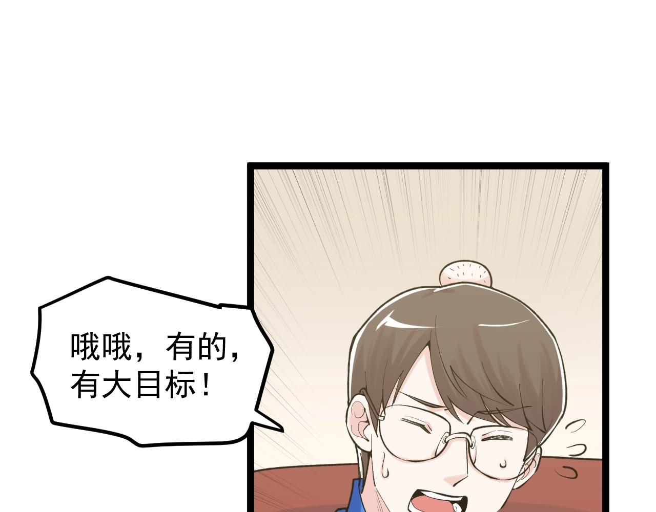 学霸的星辰大海吧漫画,第112话 未来的方向1图