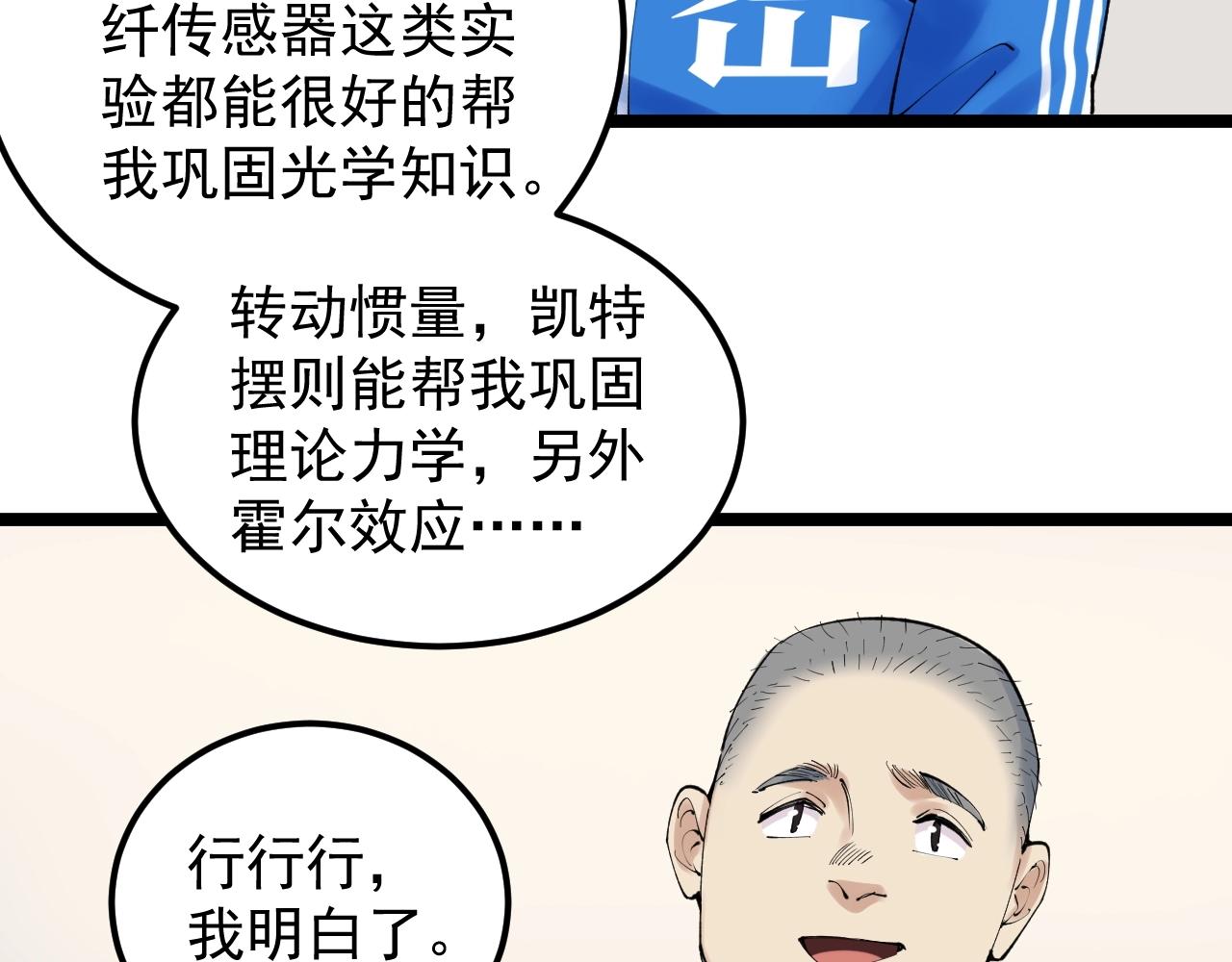学霸的星辰大海txt合集下载漫画,第136话 系统升级2图