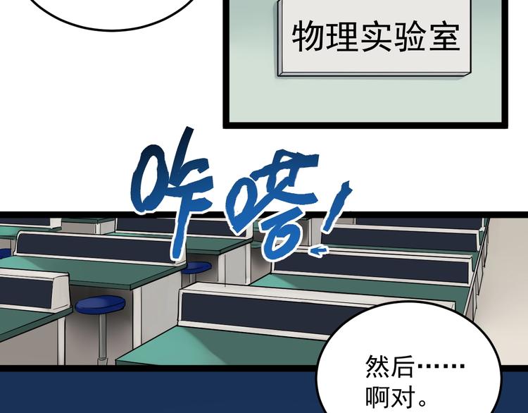 学霸的星辰大海为啥不更了漫画,第26话 每个人都有不擅长的事1图