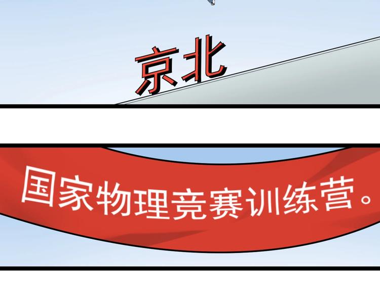 学霸的星辰大海txt合集下载漫画,第70话 初入国家队2图