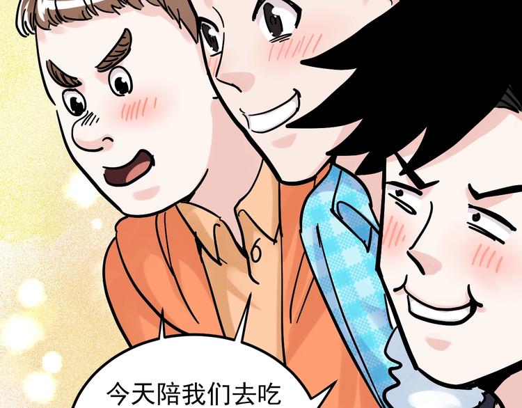 学霸的星辰大海txt合集下载漫画,第49话 三班雄起2图