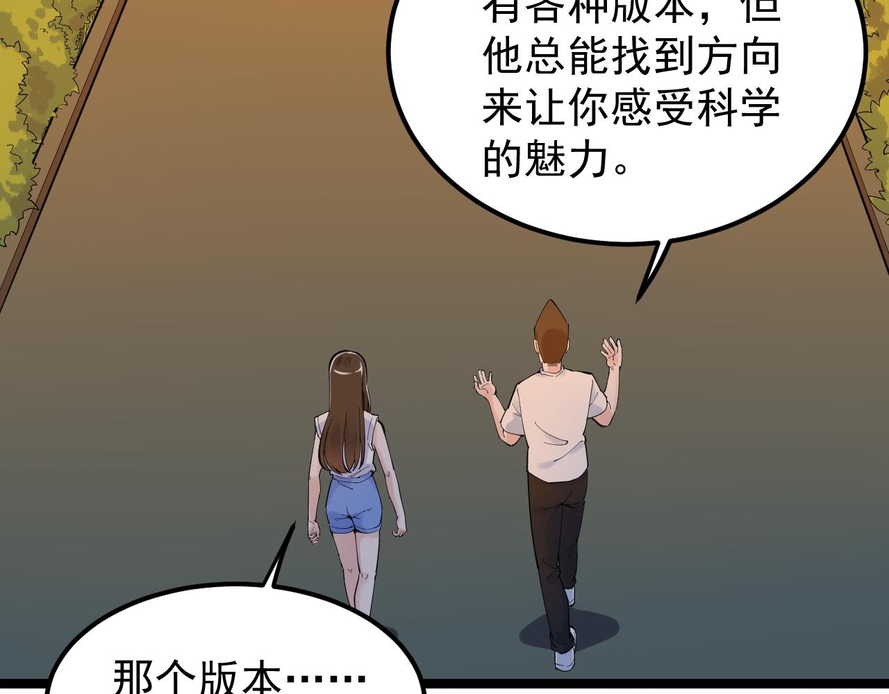 学霸的星辰大海为啥不更了漫画,第156话 吴斌的世界2图