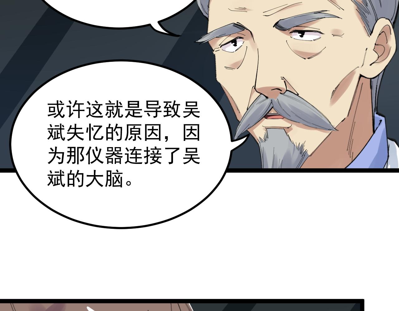 学霸的星辰大海txt合集下载漫画,第199话拯救吴斌1图