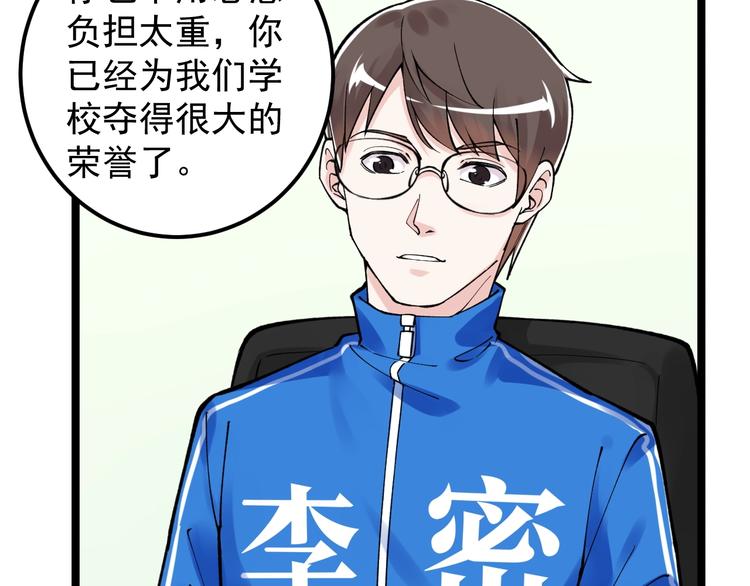 学霸的星辰大海txt合集下载漫画,第67话 震惊教育界2图