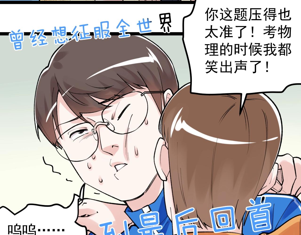 学霸的星辰大海txt合集下载漫画,第96话 毕业！2图