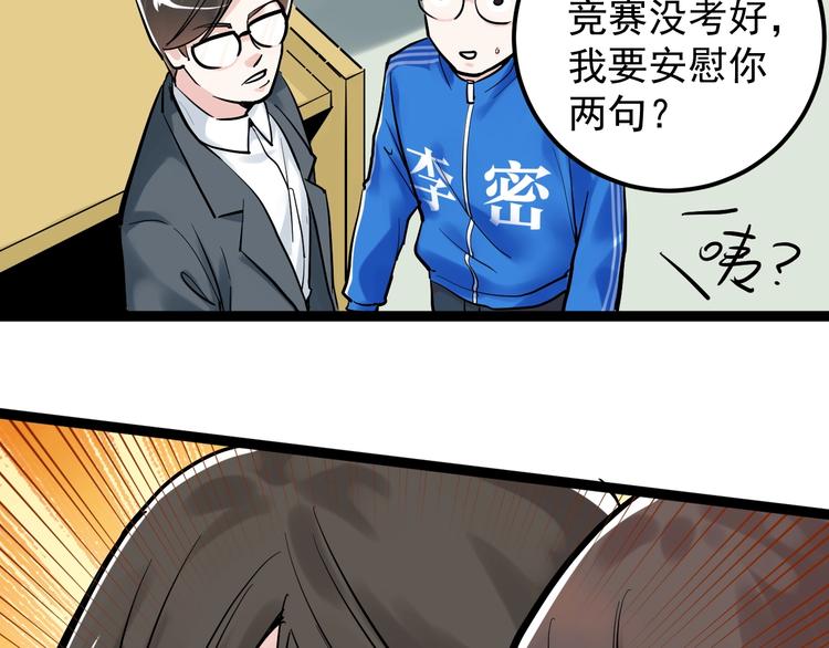 学霸的星辰大海txt合集下载漫画,第30话 奇怪的CP增加了！1图