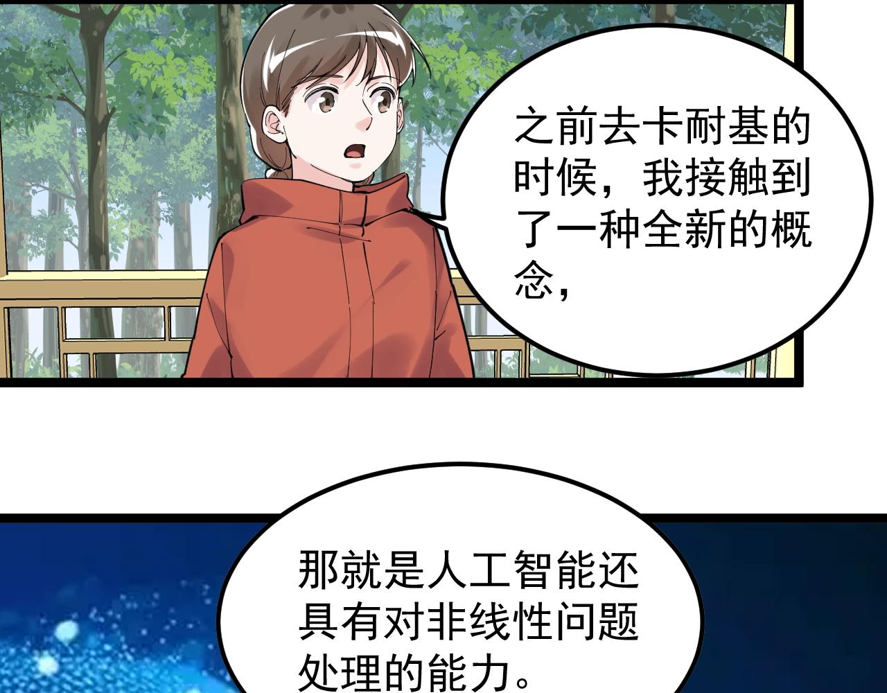 学霸的星辰大海txt合集下载漫画,第177话 怪怪的1图