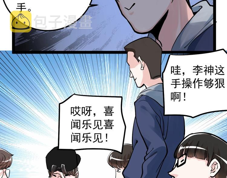 学霸的星辰大海百科漫画,第39话 你必加冕为王！2图