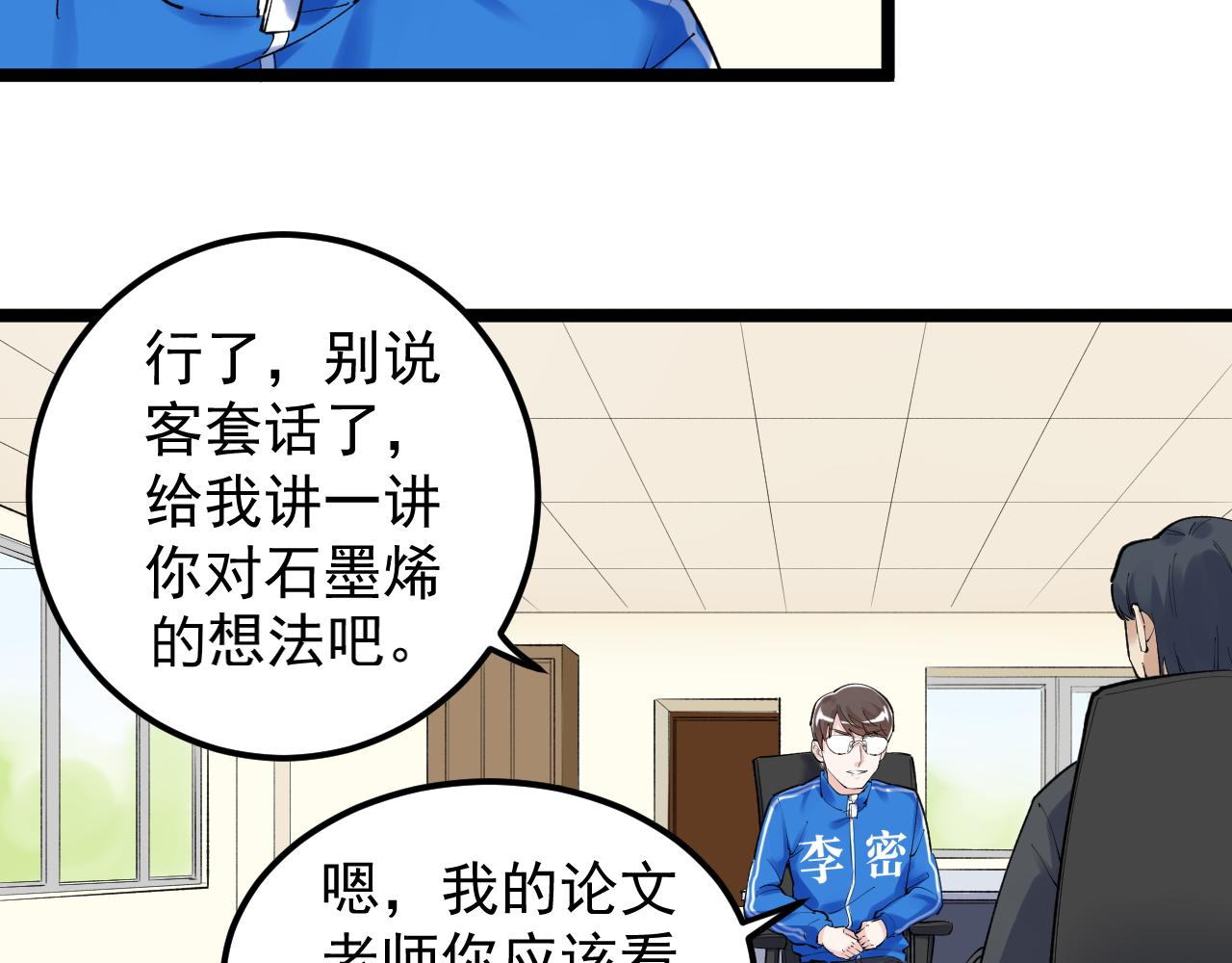 学霸的星辰大海txt合集下载漫画,第144话 石墨烯之父1图